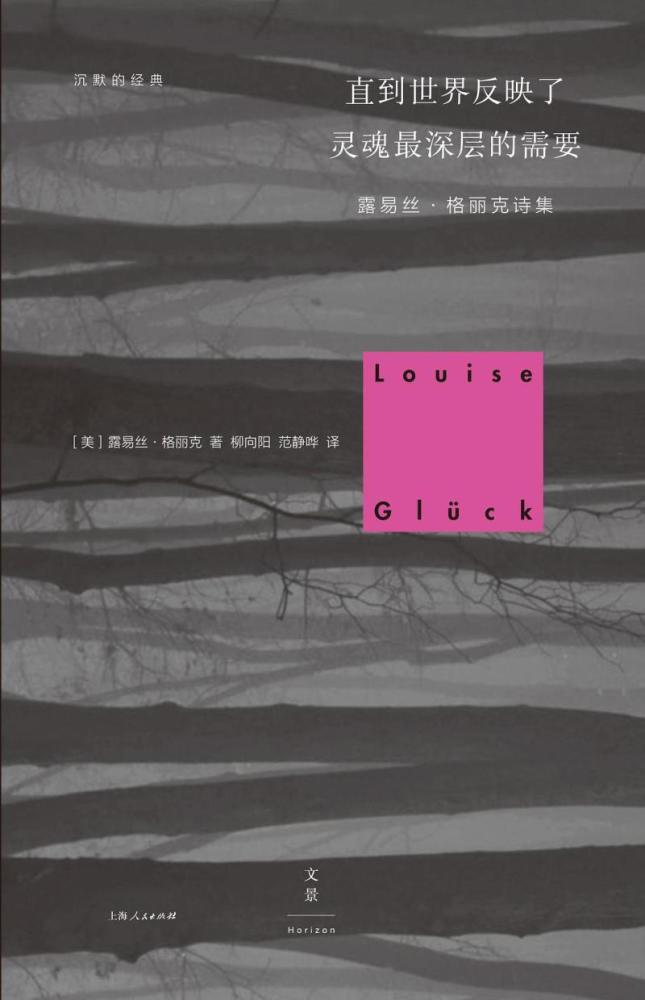 露易斯·格丽克|又没猜到……美国女诗人露易斯·格丽克！来读2020诺贝尔文学奖得主的诗