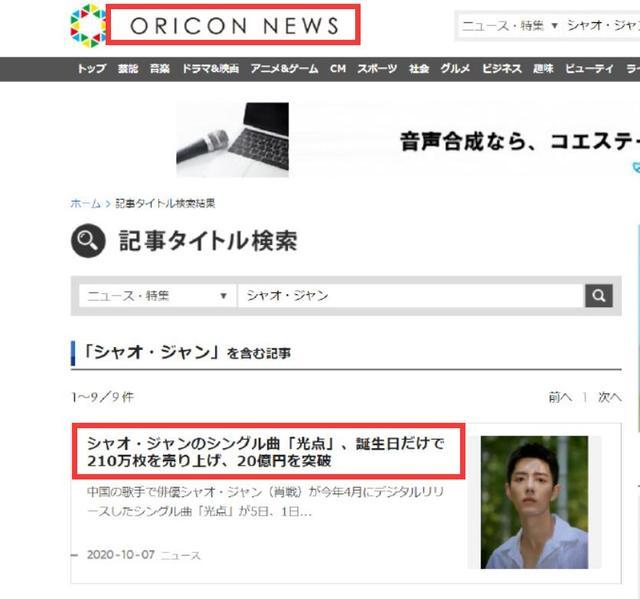 肖战|肖战生日《光点》大卖，日本权威榜单详细罗列用词羡慕，肖战日语发音好可爱