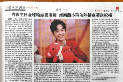 王一博|明星热搜排行榜，王一博第1，易烊千玺第2，肖战却意外跌出前5