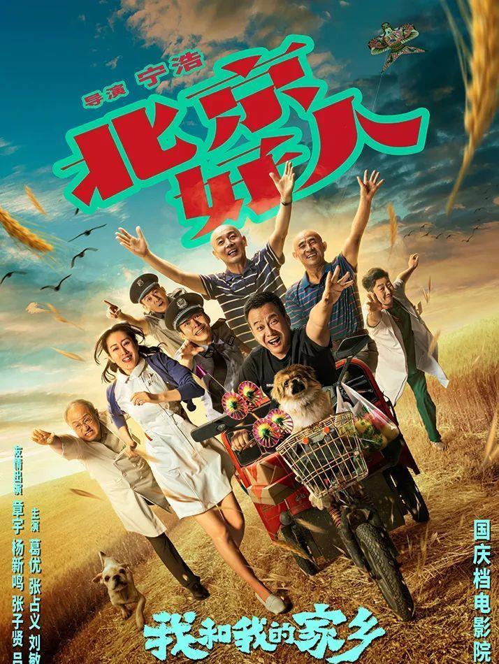 我和我的家乡|7大导演，60多位明星，国庆最佳华语阵容就是它！