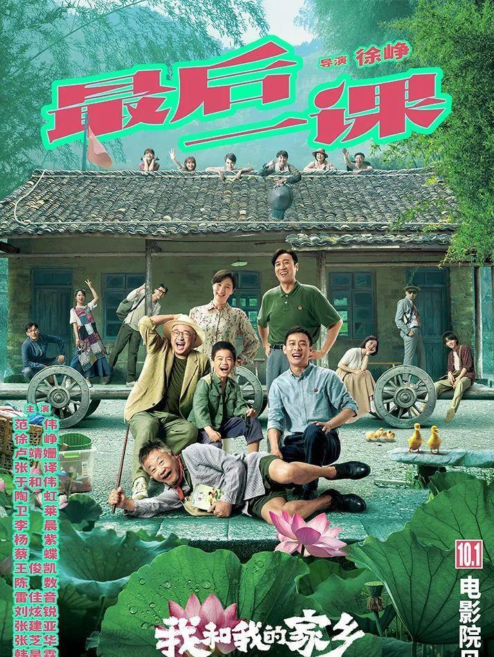 我和我的家乡|7大导演，60多位明星，国庆最佳华语阵容就是它！