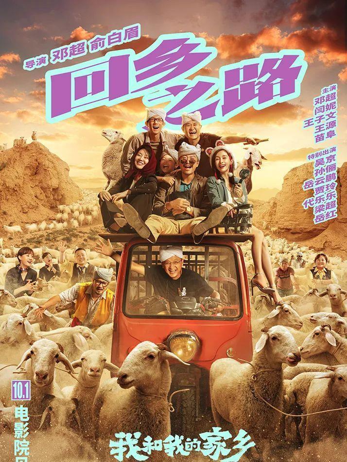 我和我的家乡|7大导演，60多位明星，国庆最佳华语阵容就是它！