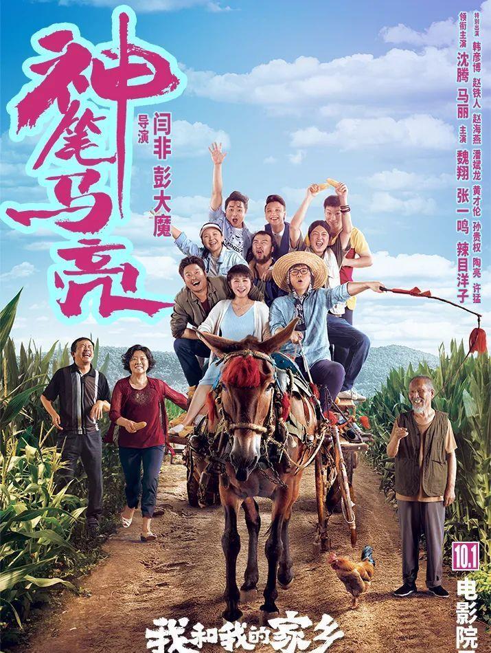 我和我的家乡|7大导演，60多位明星，国庆最佳华语阵容就是它！