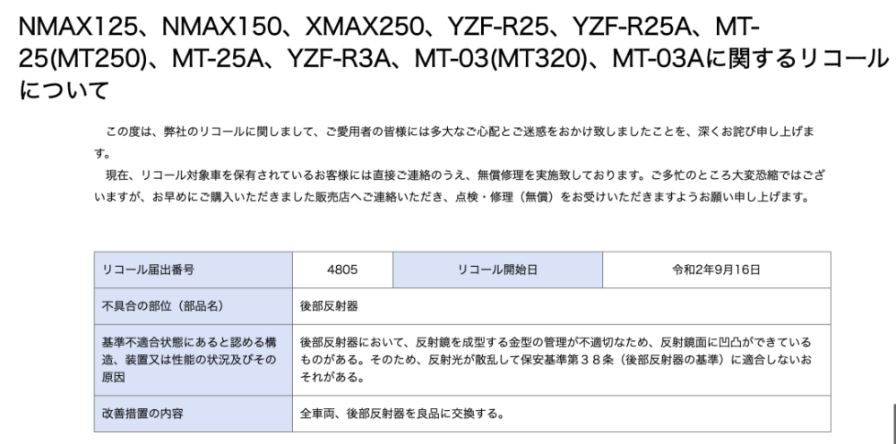 雅马哈本土发布召回通知 涉及7 8万辆因后反光标识不合格 腾讯新闻