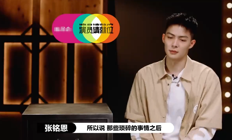 张铭恩|比马苏还惨，张铭恩在《演员2》遭制片集体嫌弃，他值得同情吗？