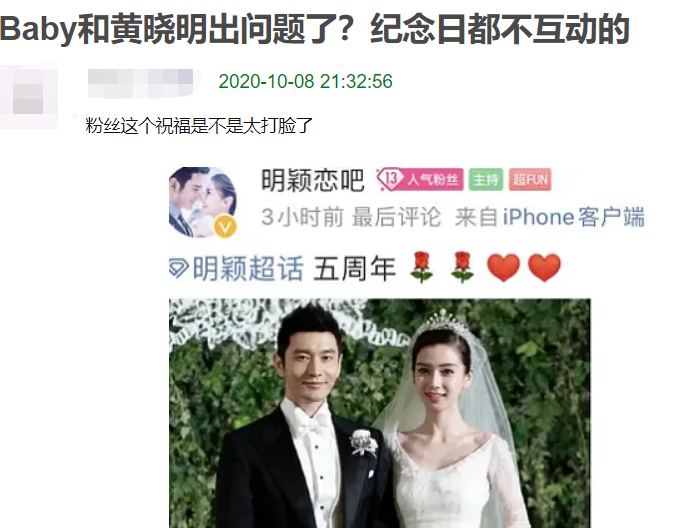 baby|Baby黄晓明结婚纪念日无互动被疑婚变，真相是粉丝狂欢闹乌龙