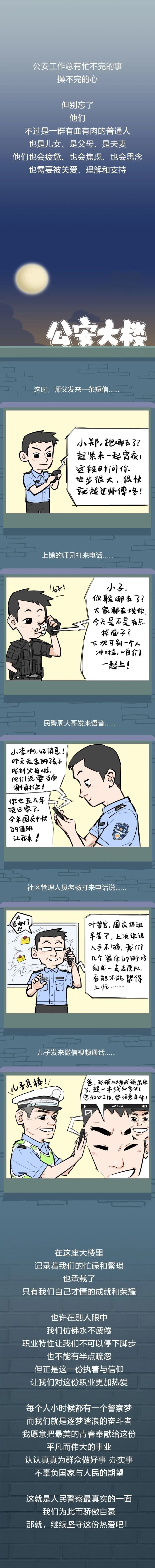 警察蜀黍|你不知道的，这栋楼里的那些人那些事