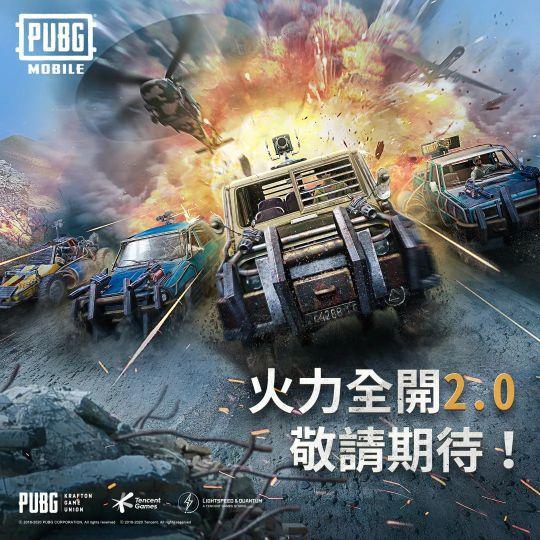 吃鸡国际服即将上线火力对决20全新火力重装上阵
