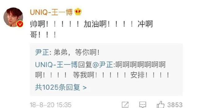 尹正|尹正蹭王一博热度？他们才是真正的兄弟