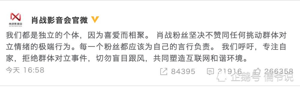 后援会|肖战生日会后续，后援会再次发声：拒绝群体对立