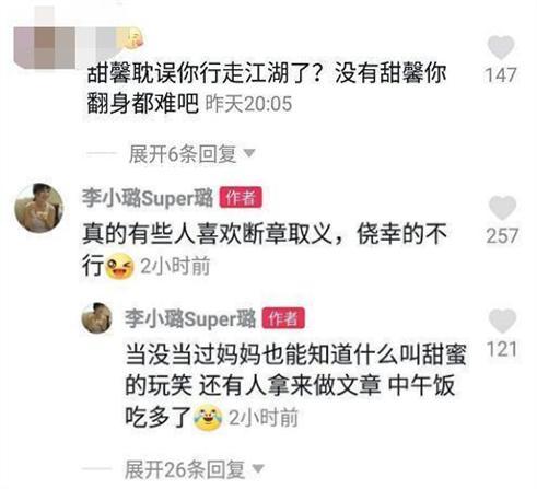 李小璐|这一次，李小璐真的有点冤