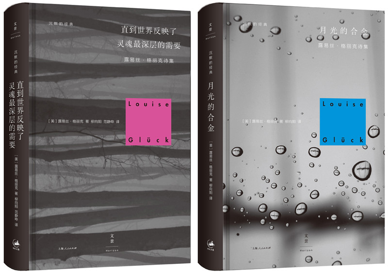 目前,国内已经出版的露易丝·格丽克作品包括《直到世界反映了灵魂最