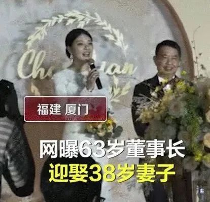 田朴珺|田朴珺第二？63岁董事长迎娶38岁妻子，还说是真爱......