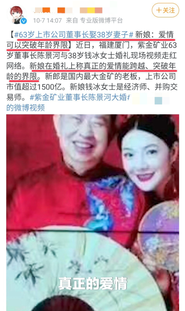 田朴珺|田朴珺第二？63岁董事长迎娶38岁妻子，还说是真爱......