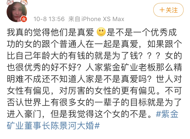 田朴珺|田朴珺第二？63岁董事长迎娶38岁妻子，还说是真爱......