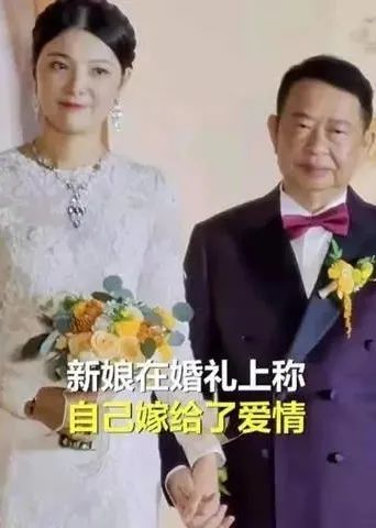 田朴珺|田朴珺第二？63岁董事长迎娶38岁妻子，还说是真爱......