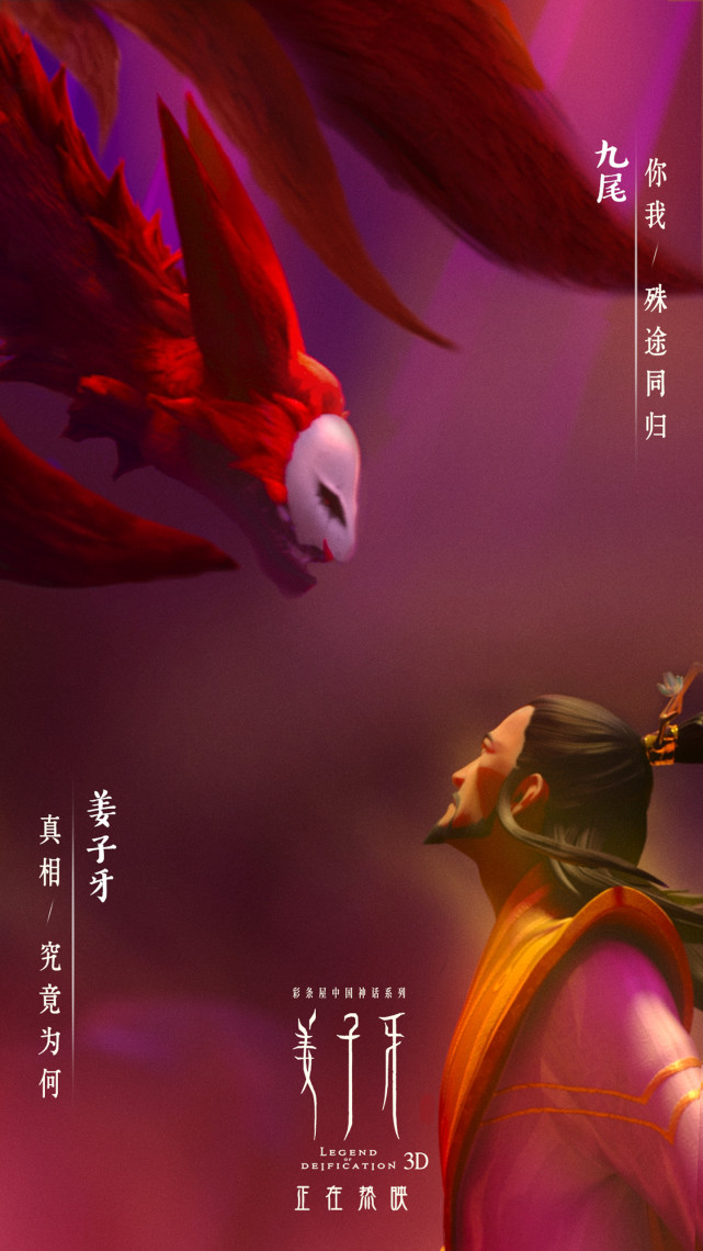 《姜子牙》海报.