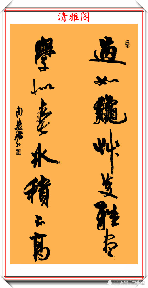 对联|女书法家周慧珺，精选17幅极品行书对联欣赏，笔力遒劲老辣自然