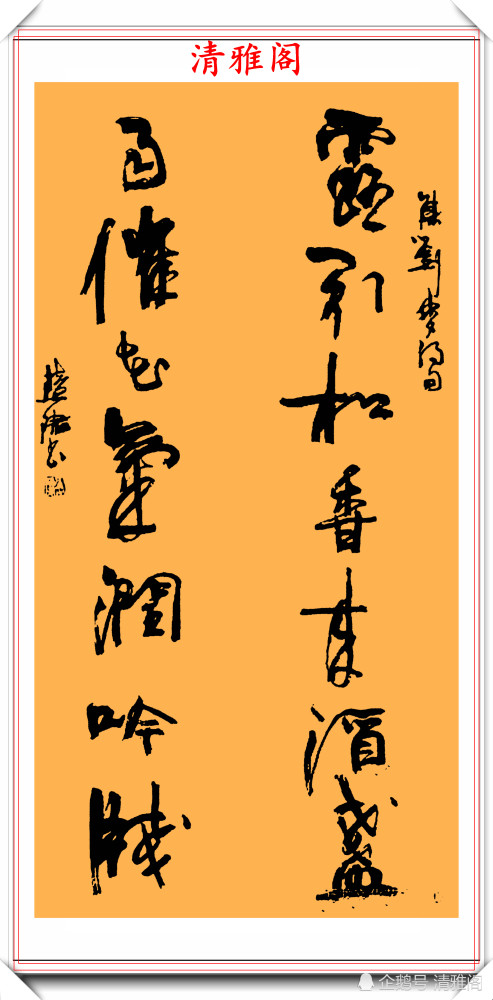 对联|女书法家周慧珺，精选17幅极品行书对联欣赏，笔力遒劲老辣自然