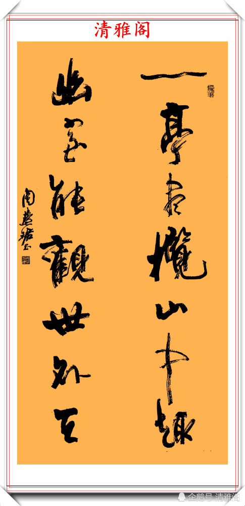 对联|女书法家周慧珺，精选17幅极品行书对联欣赏，笔力遒劲老辣自然