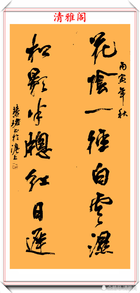 对联|女书法家周慧珺，精选17幅极品行书对联欣赏，笔力遒劲老辣自然