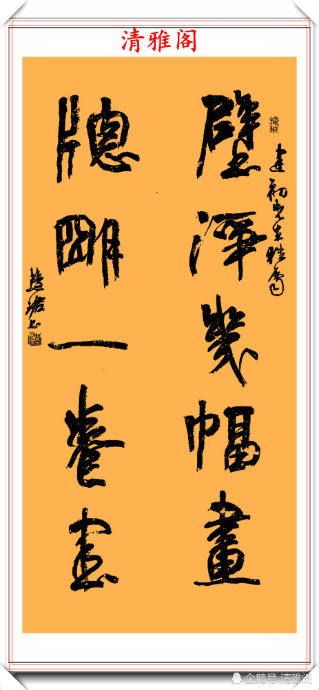 对联|女书法家周慧珺，精选17幅极品行书对联欣赏，笔力遒劲老辣自然