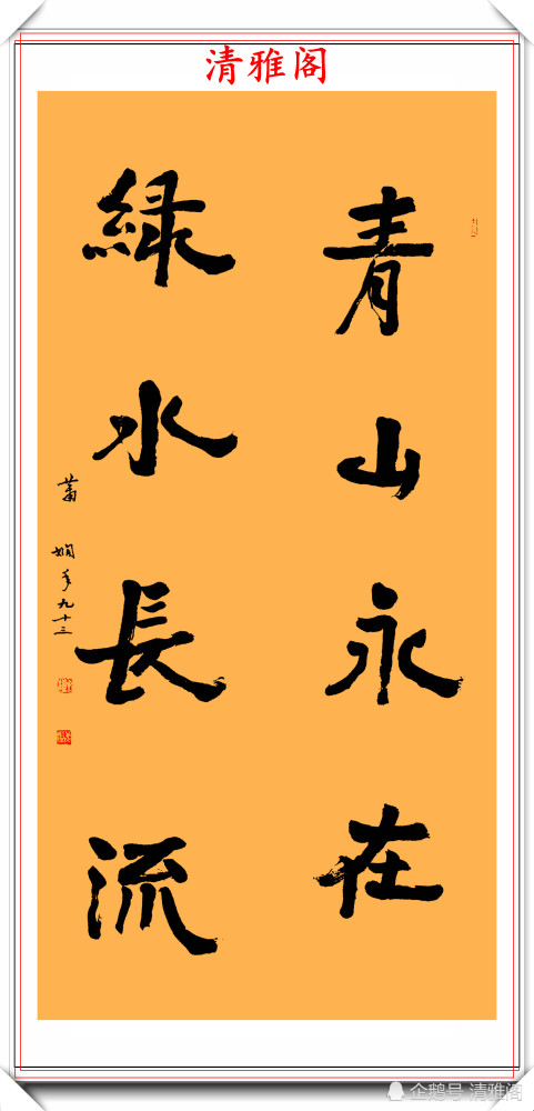 萧娴|著名书法家萧娴，22幅立轴行书欣赏，行笔苍劲字体老辣，请收藏
