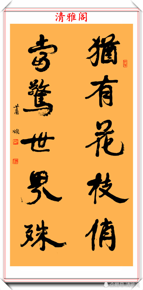 萧娴|著名书法家萧娴，22幅立轴行书欣赏，行笔苍劲字体老辣，请收藏