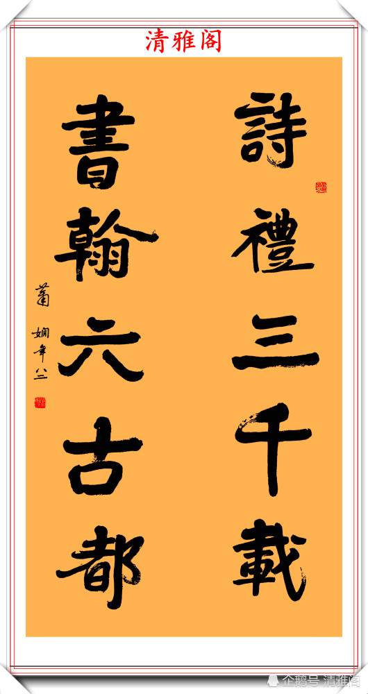 萧娴|著名书法家萧娴，22幅立轴行书欣赏，行笔苍劲字体老辣，请收藏