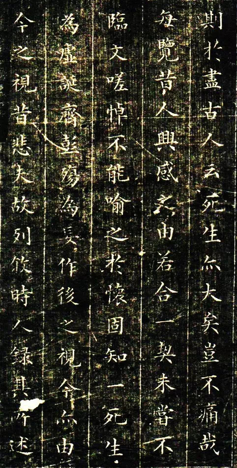 林则徐小楷兰亭序