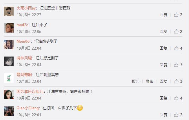 四川绵阳|四川绵阳市平武县发生3.2级地震