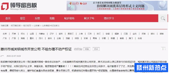 滕州:去房子5年不要办许可证!开发商向人民日报投诉 滕州:去房子5年不要办许可证!开发商向人民日报投诉