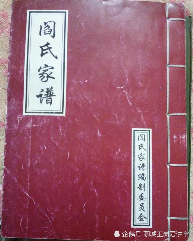 文化刨根问底汉字阎和闫到底是不是同一个姓