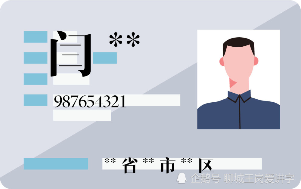 汉字|文化刨根问底：汉字“阎”和“闫”到底是不是同一个姓？
