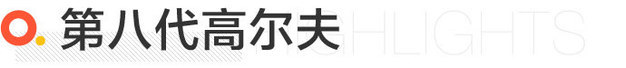 小钢炮|好玩实用还不贵 盘点北京车展小钢炮车型