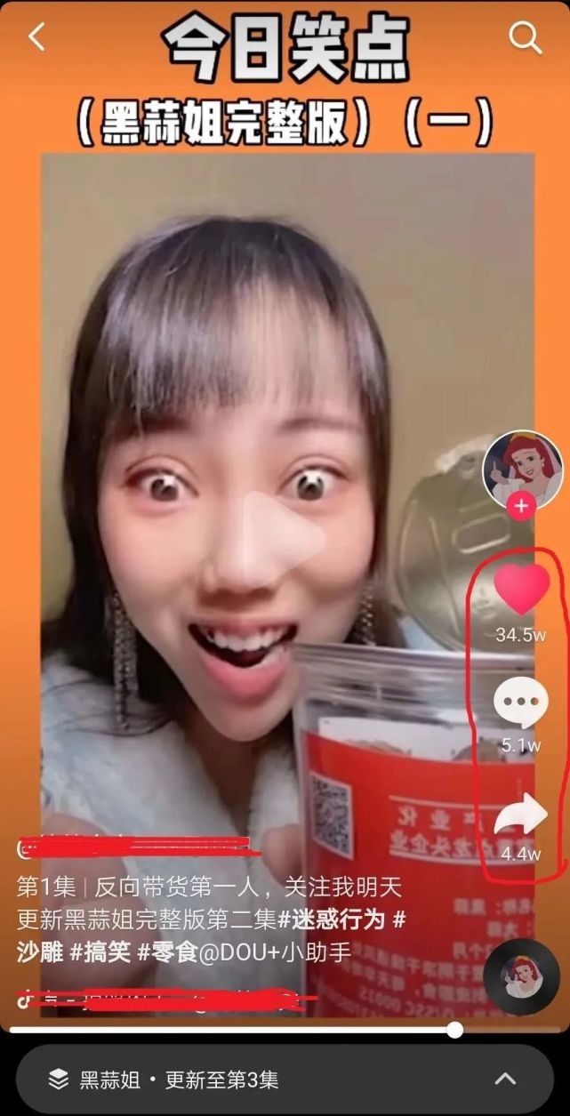 黑蒜姐反向带货第一人这玩意劲道到底有多强