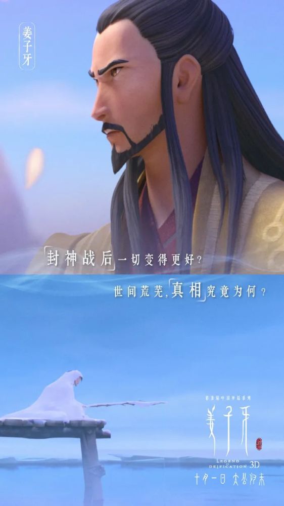 姜子牙_虚拟人物|你说姜子牙不好看？我来唱反调了