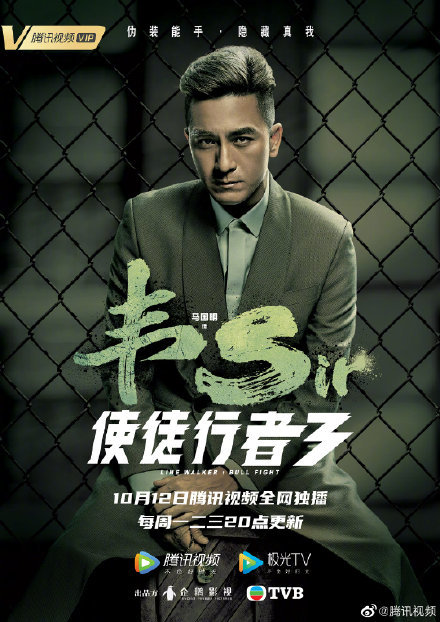 林峯回归tvb首秀使徒行者3定档10月12日