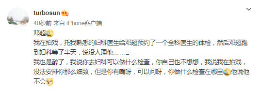 孙俪|孙俪在线吐槽邓超智商，为他安排体检超哥却跑妇科等半天，太憨了