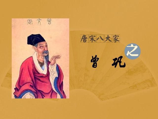 曾巩|比肩孔孟，超凡入圣，唐宋八大家之曾巩