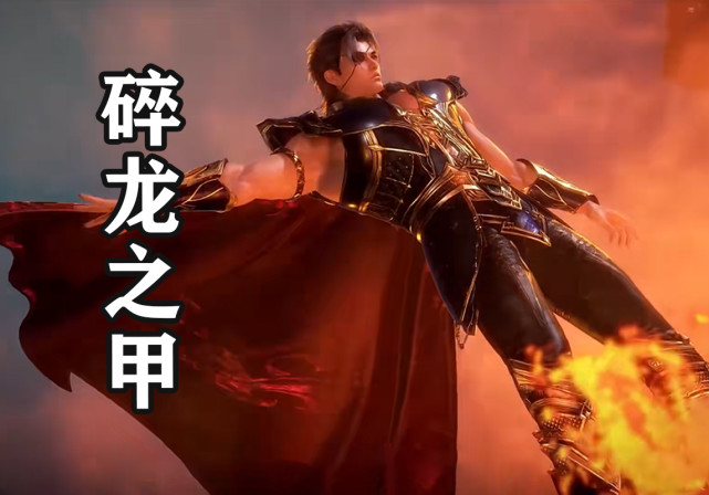 武庚纪第4季预告,武庚换上碎龙之甲,子羽用诛天剑硬撼黑龙