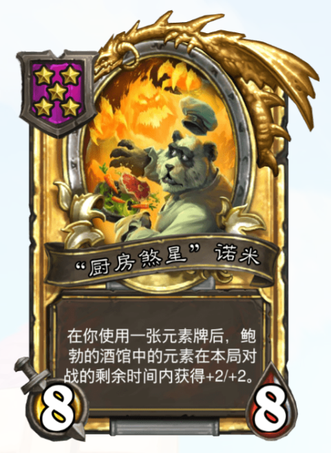 炉石传说:bug修复,元素获得些微加强,随即被大幅度削弱!