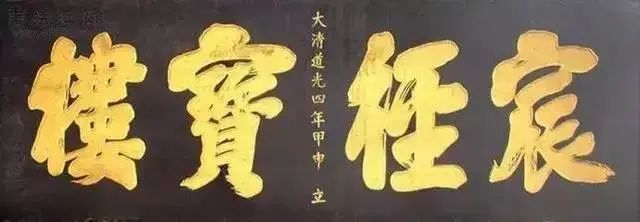 书法|榜书若想好，窟窿必须小！大字书法创作的四个原则