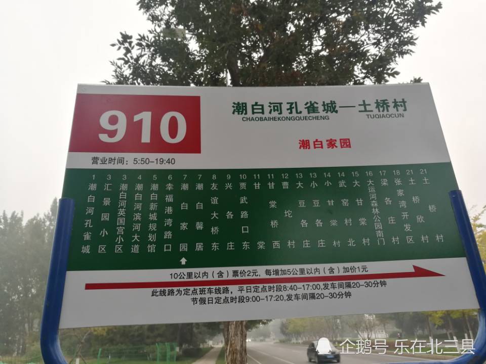 连接廊坊北三县与北京地铁站的两班公交车新增站点822路910路