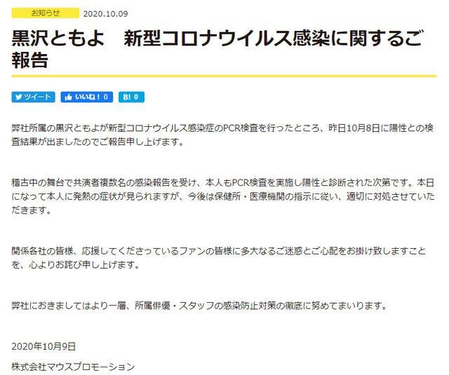 日本声优黑泽朋世确诊肺炎 有发烧症状 多位同事已被感染 腾讯新闻