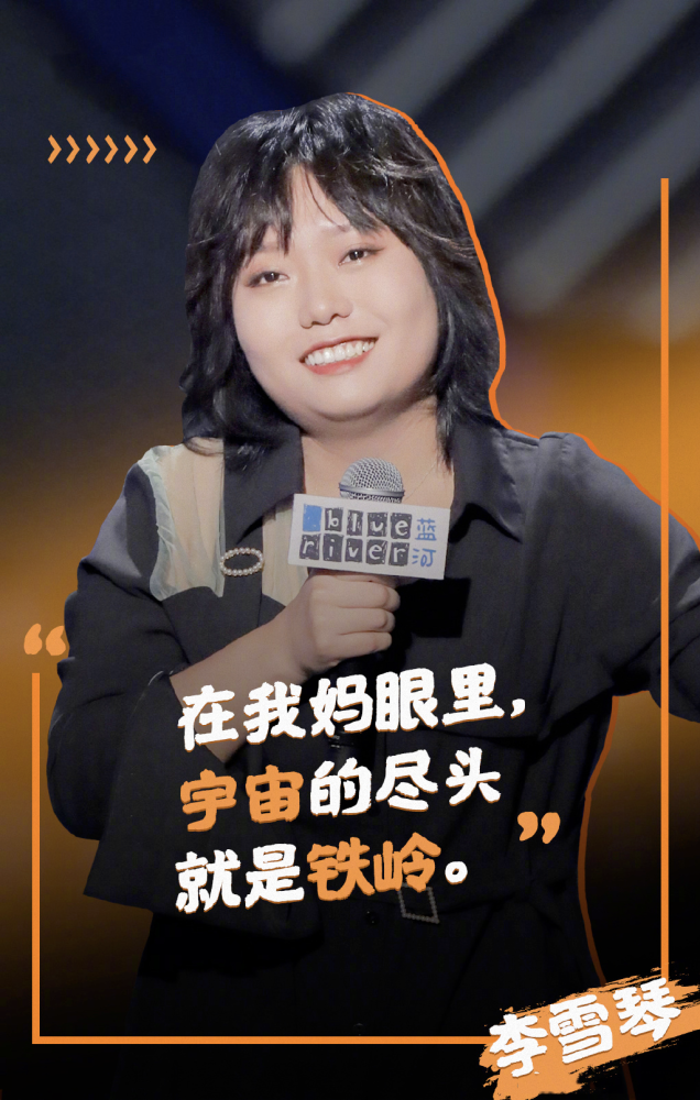 李雪琴|李雪琴，别装了