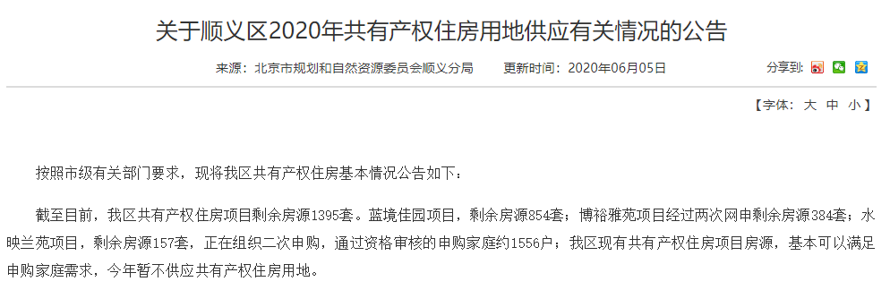 望京|网申启动 可跨区申购 总价200万安家望京北