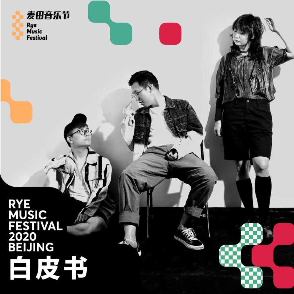 麦田音乐节|北京麦田音乐节全阵容上线，解锁最炫舞台合体！