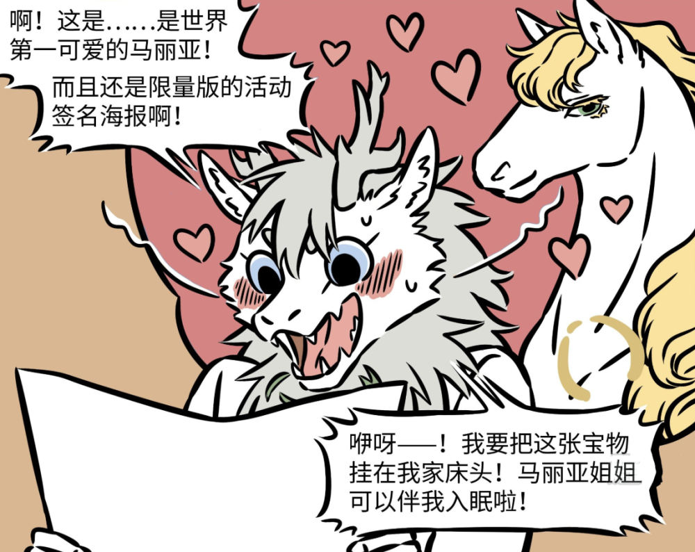 非人哉烈烈失忆后变渣男九月活该吃草