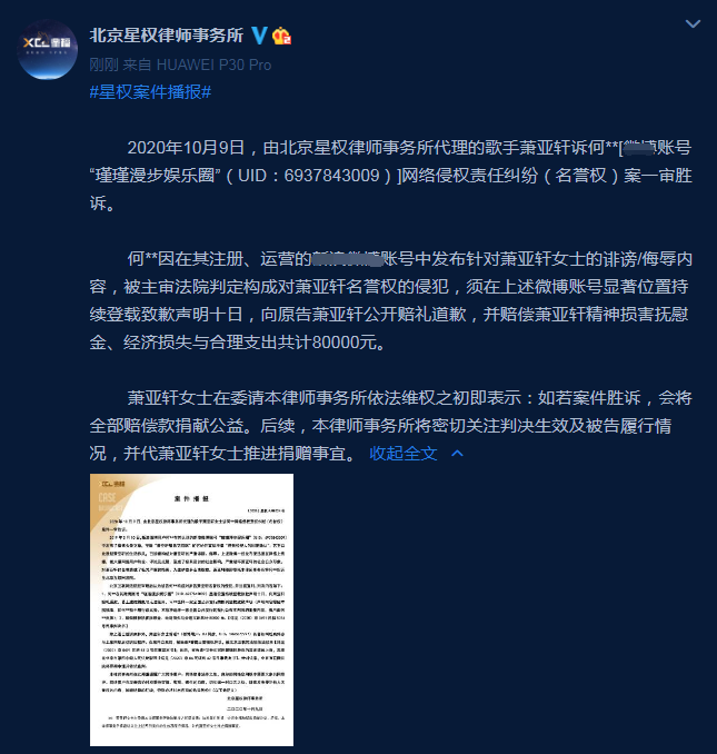 萧亚轩|网友造谣萧亚轩患艾滋病，法院判造谣者赔礼道歉赔偿8万